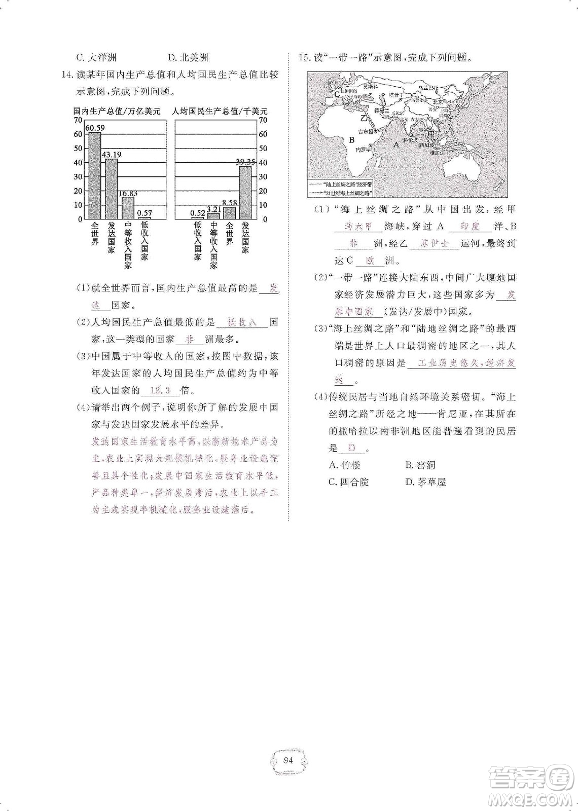 芝麻開花2019領航新課標練習冊七年級地理上冊人教版答案