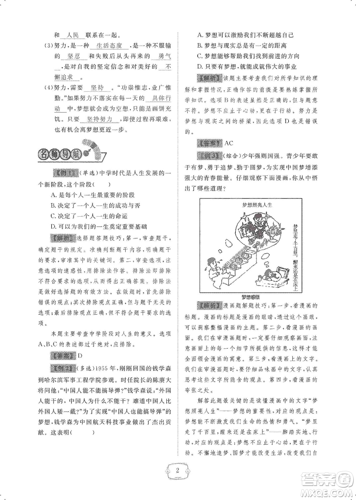 芝麻開花2019領航新課標練習冊七年級道德與法治上冊人教版答案