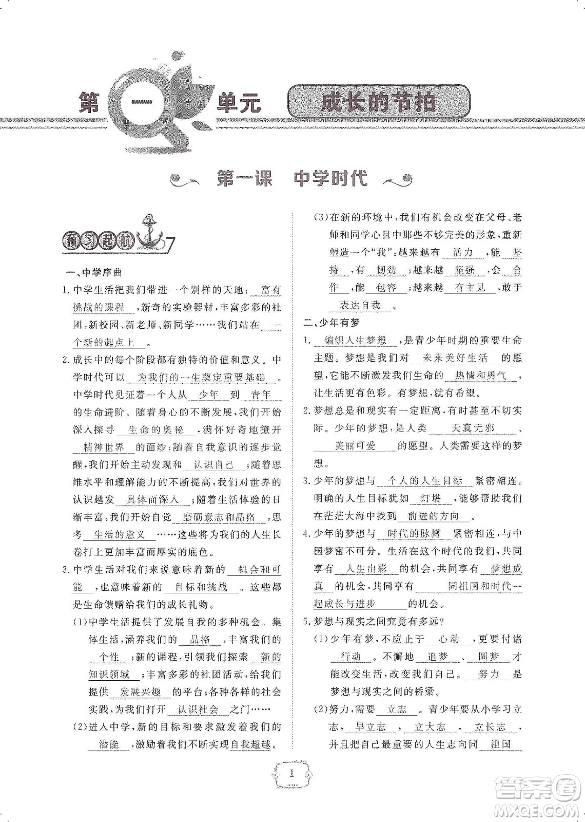 芝麻開花2019領航新課標練習冊七年級道德與法治上冊人教版答案