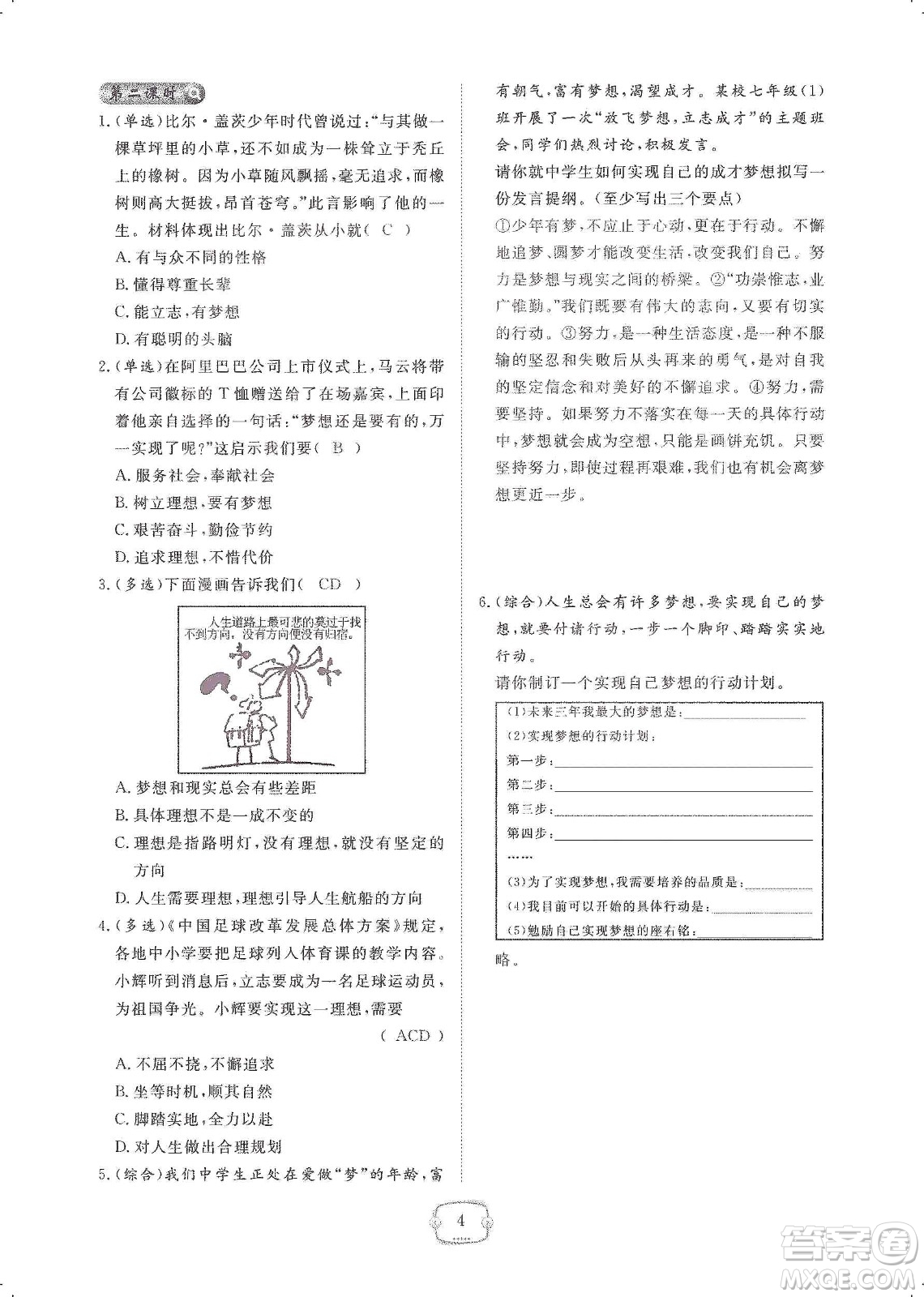 芝麻開花2019領航新課標練習冊七年級道德與法治上冊人教版答案