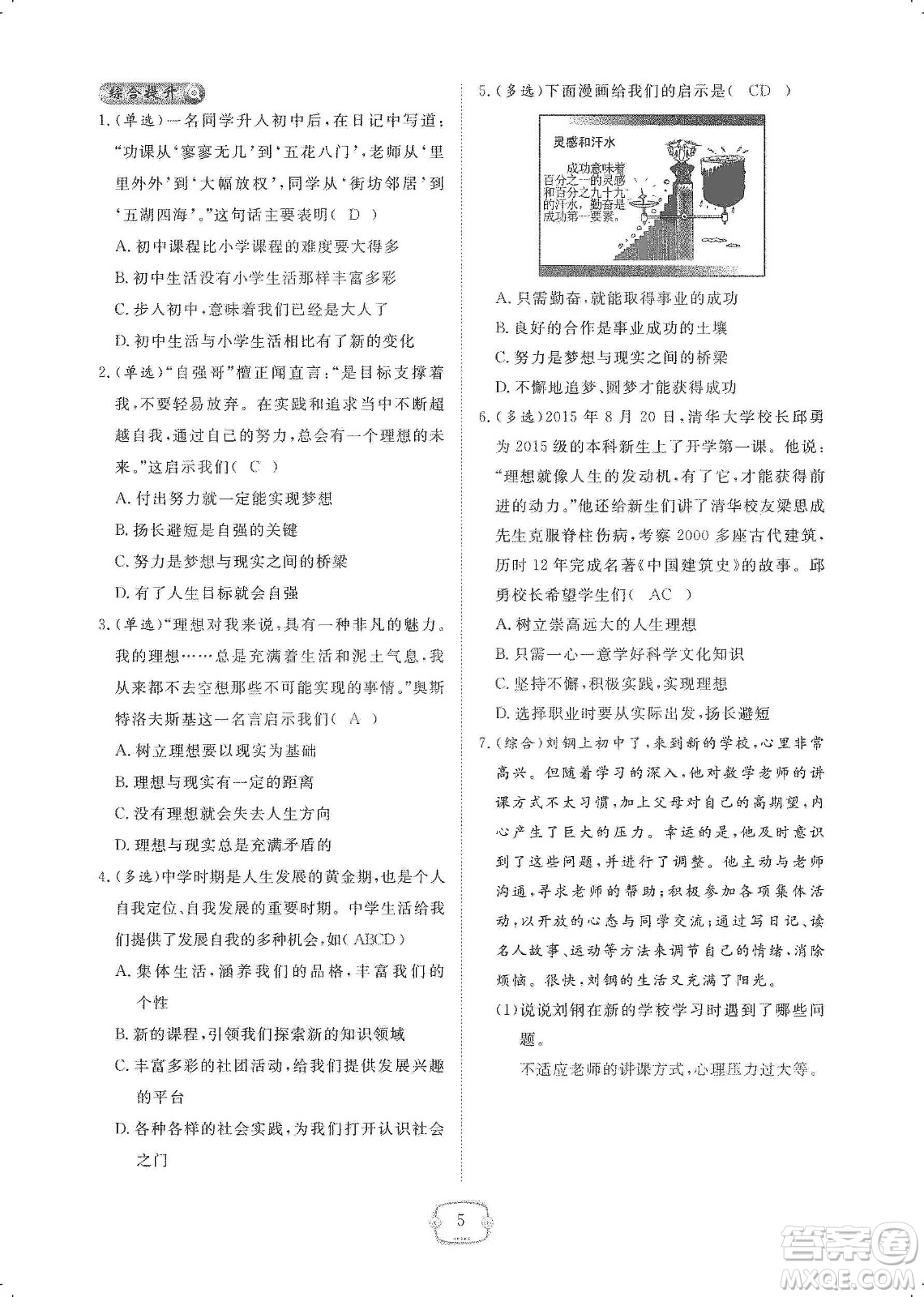 芝麻開花2019領航新課標練習冊七年級道德與法治上冊人教版答案