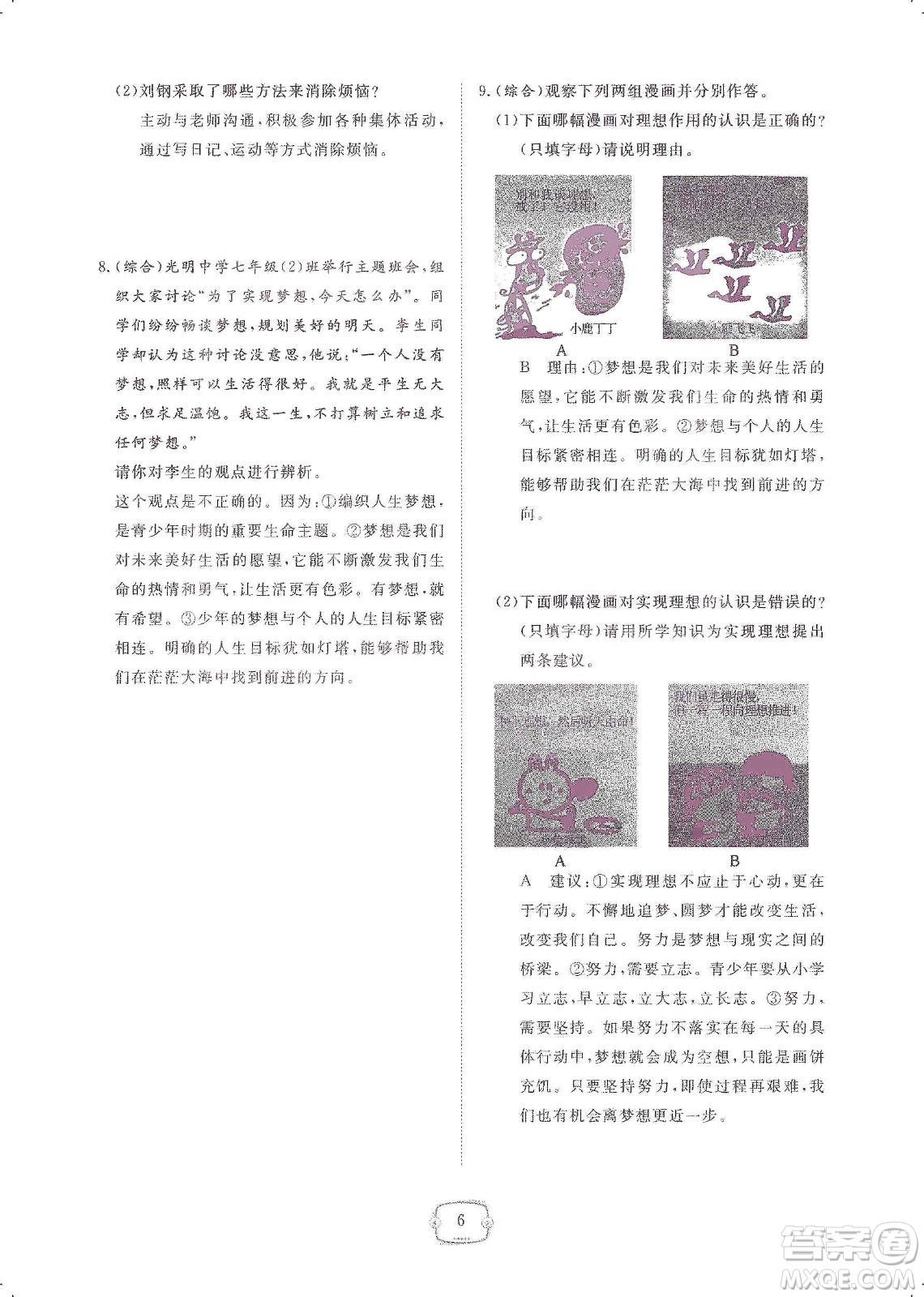 芝麻開花2019領航新課標練習冊七年級道德與法治上冊人教版答案