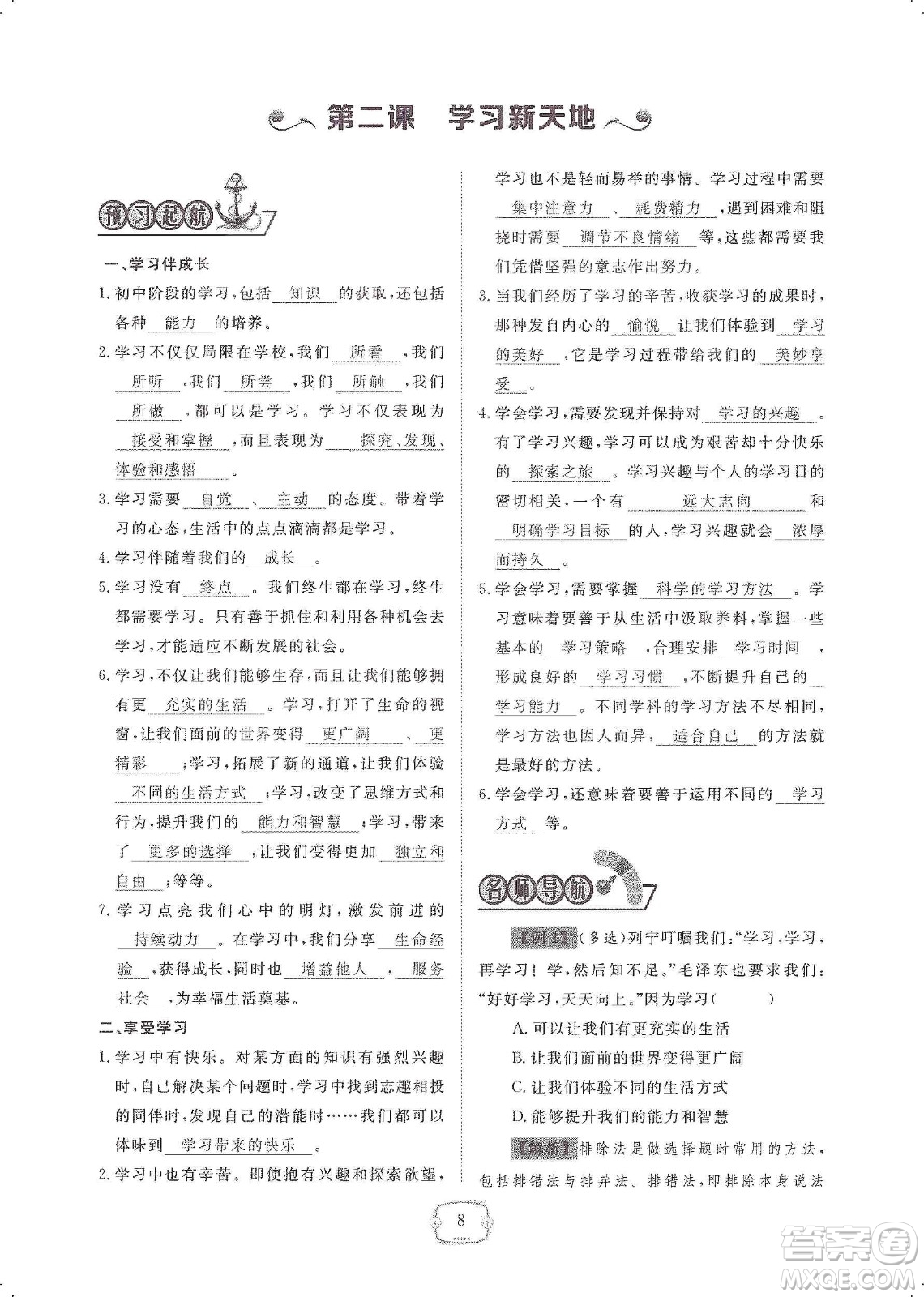 芝麻開花2019領航新課標練習冊七年級道德與法治上冊人教版答案