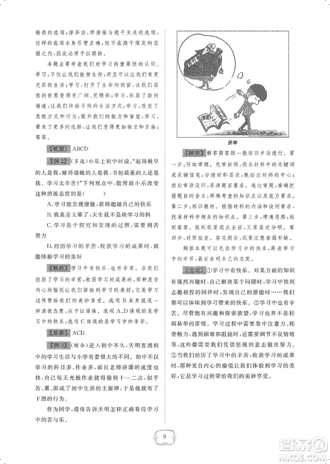 芝麻開花2019領航新課標練習冊七年級道德與法治上冊人教版答案