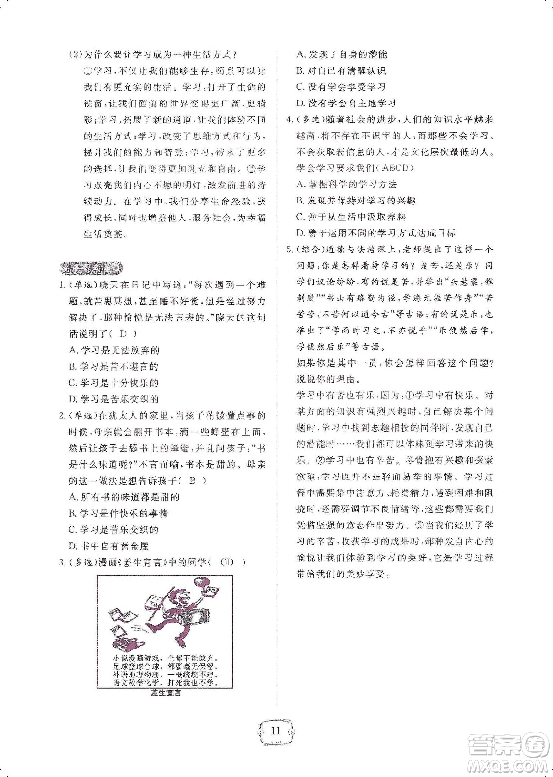 芝麻開花2019領航新課標練習冊七年級道德與法治上冊人教版答案