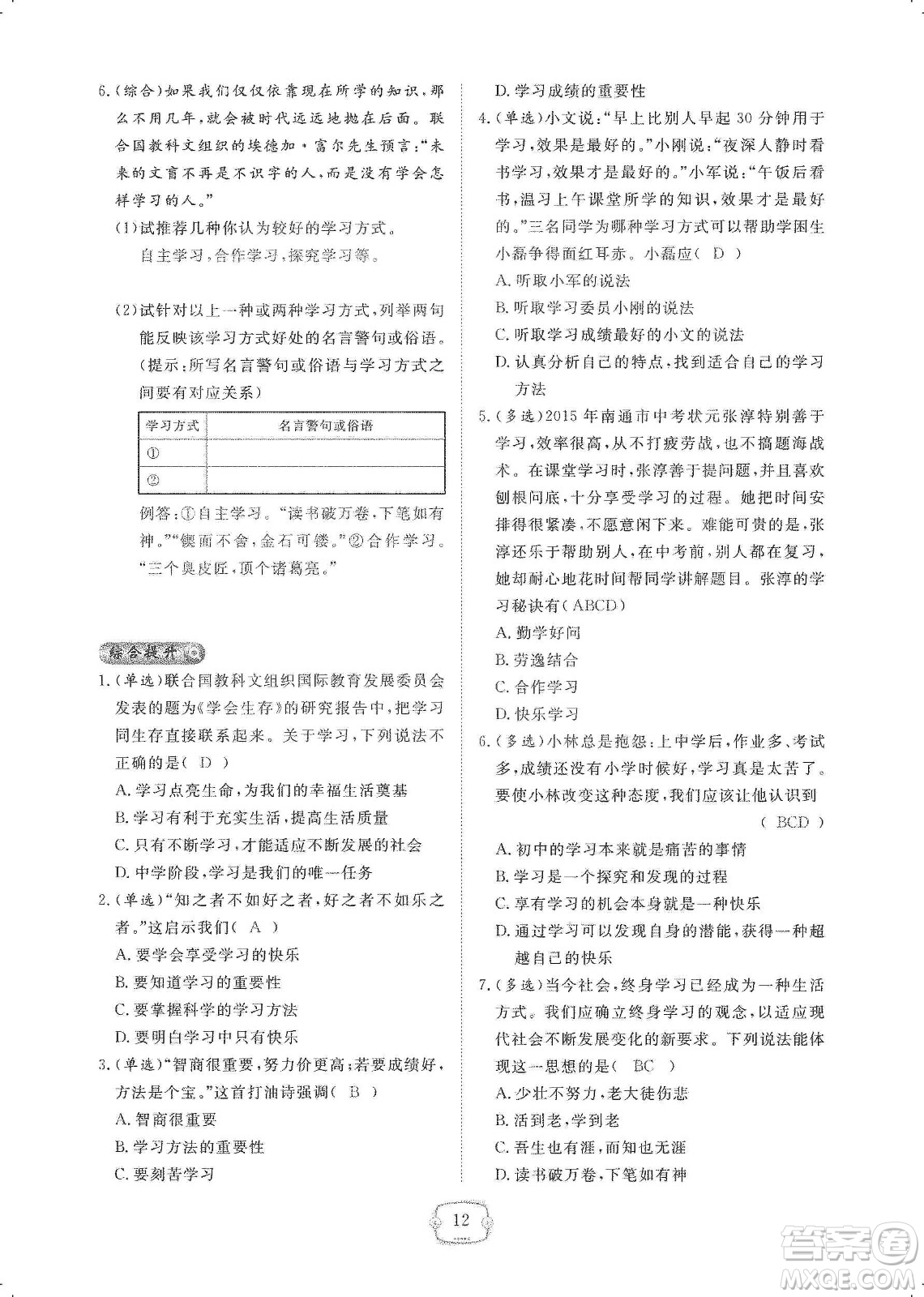 芝麻開花2019領航新課標練習冊七年級道德與法治上冊人教版答案