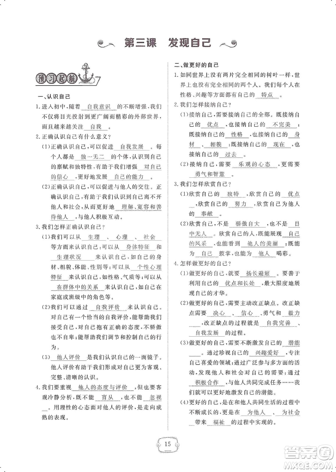 芝麻開花2019領航新課標練習冊七年級道德與法治上冊人教版答案