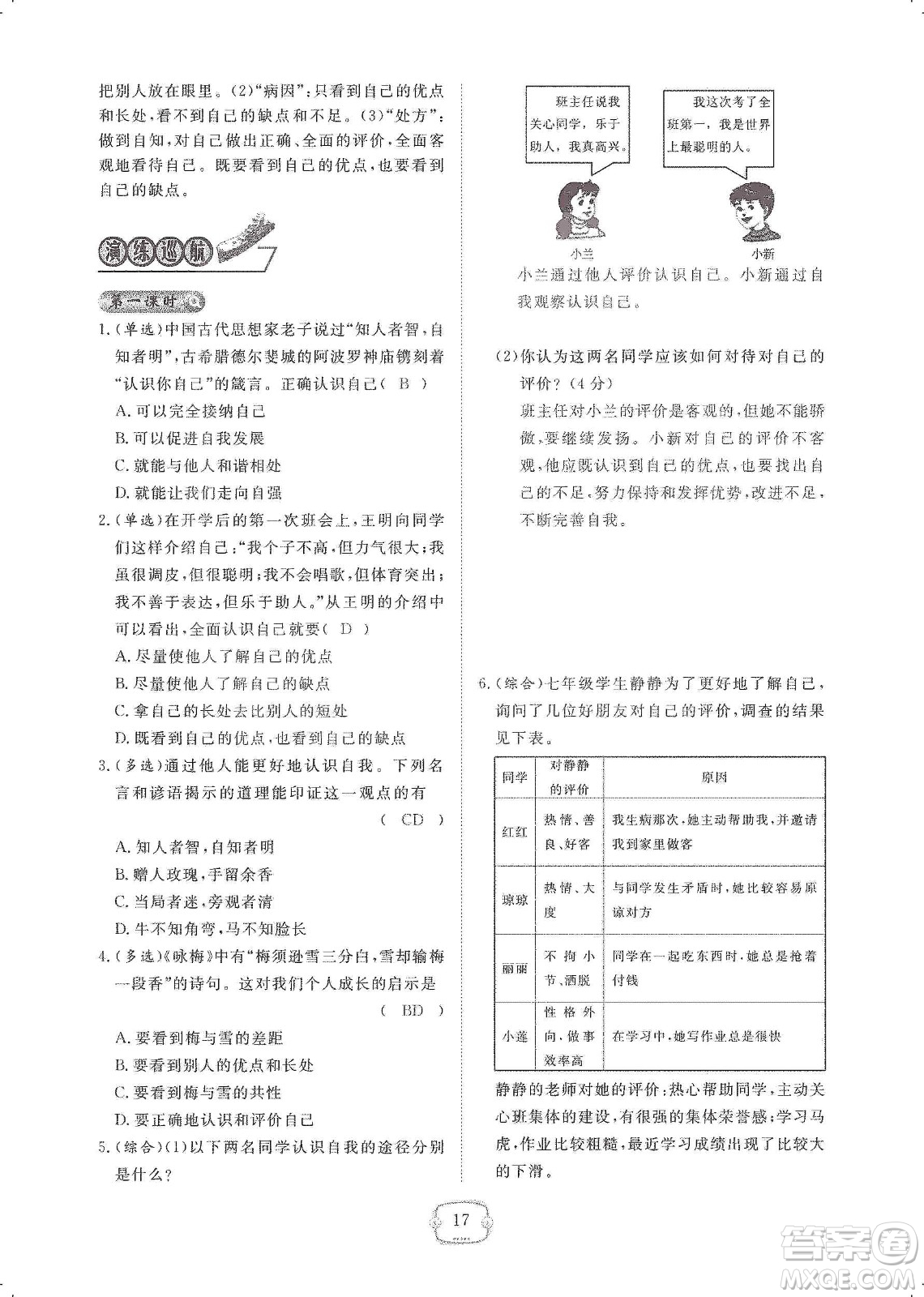 芝麻開花2019領航新課標練習冊七年級道德與法治上冊人教版答案