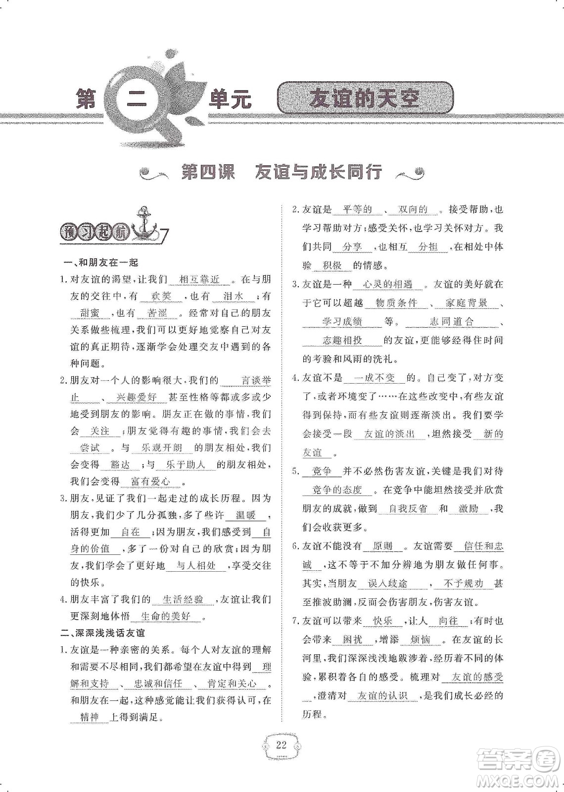 芝麻開花2019領航新課標練習冊七年級道德與法治上冊人教版答案