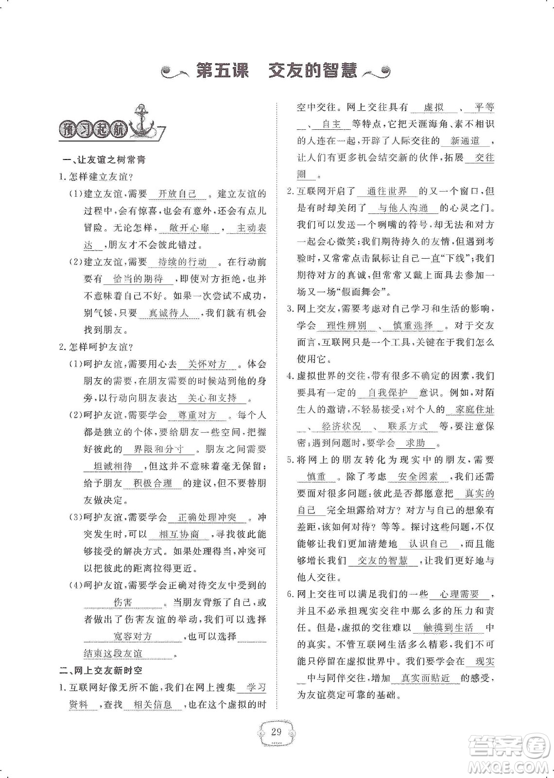 芝麻開花2019領航新課標練習冊七年級道德與法治上冊人教版答案