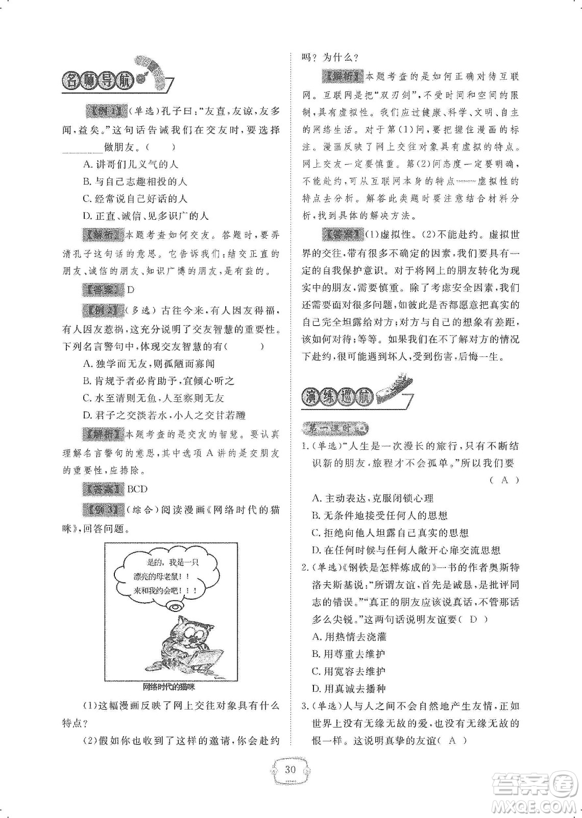 芝麻開花2019領航新課標練習冊七年級道德與法治上冊人教版答案