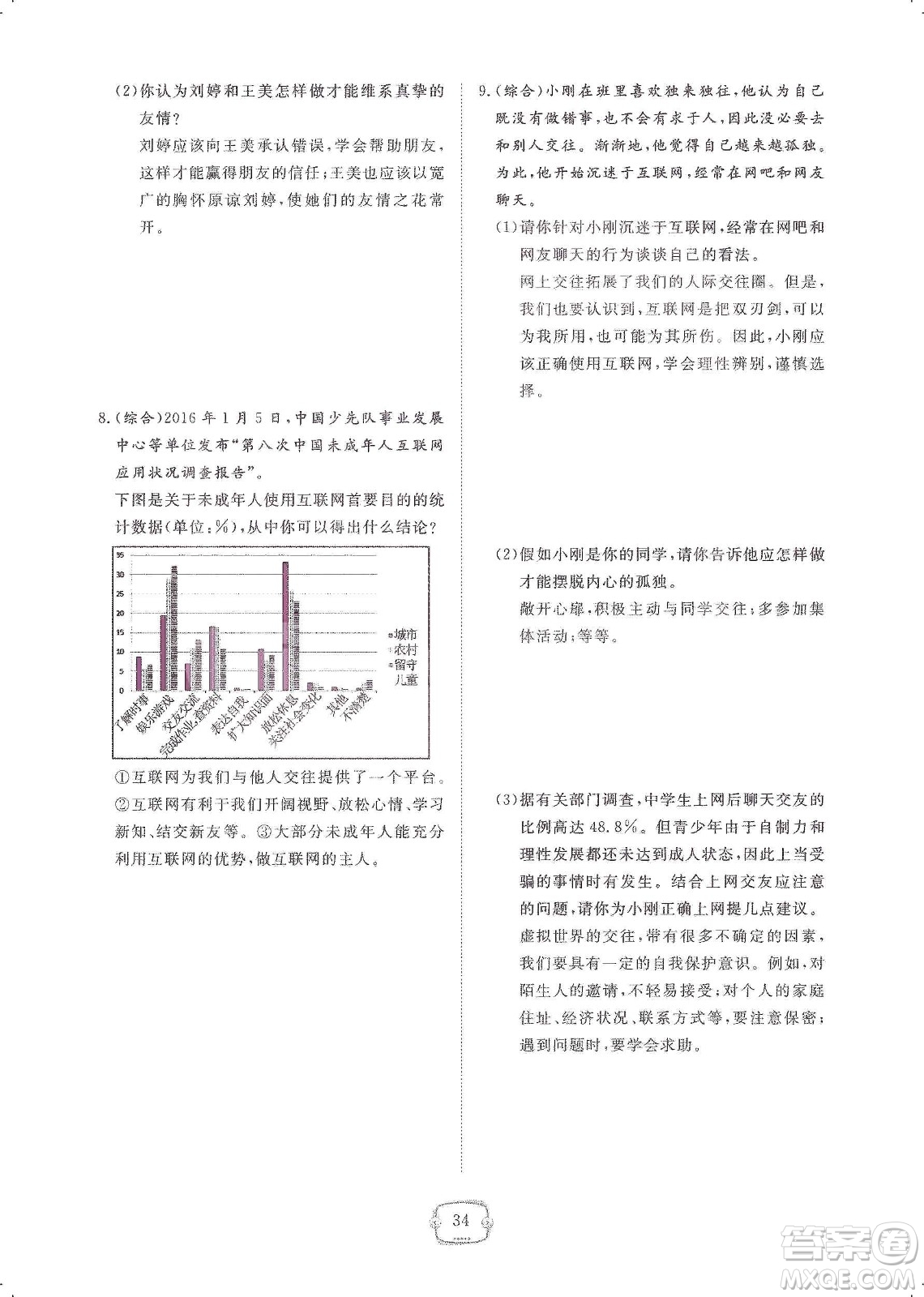 芝麻開花2019領航新課標練習冊七年級道德與法治上冊人教版答案