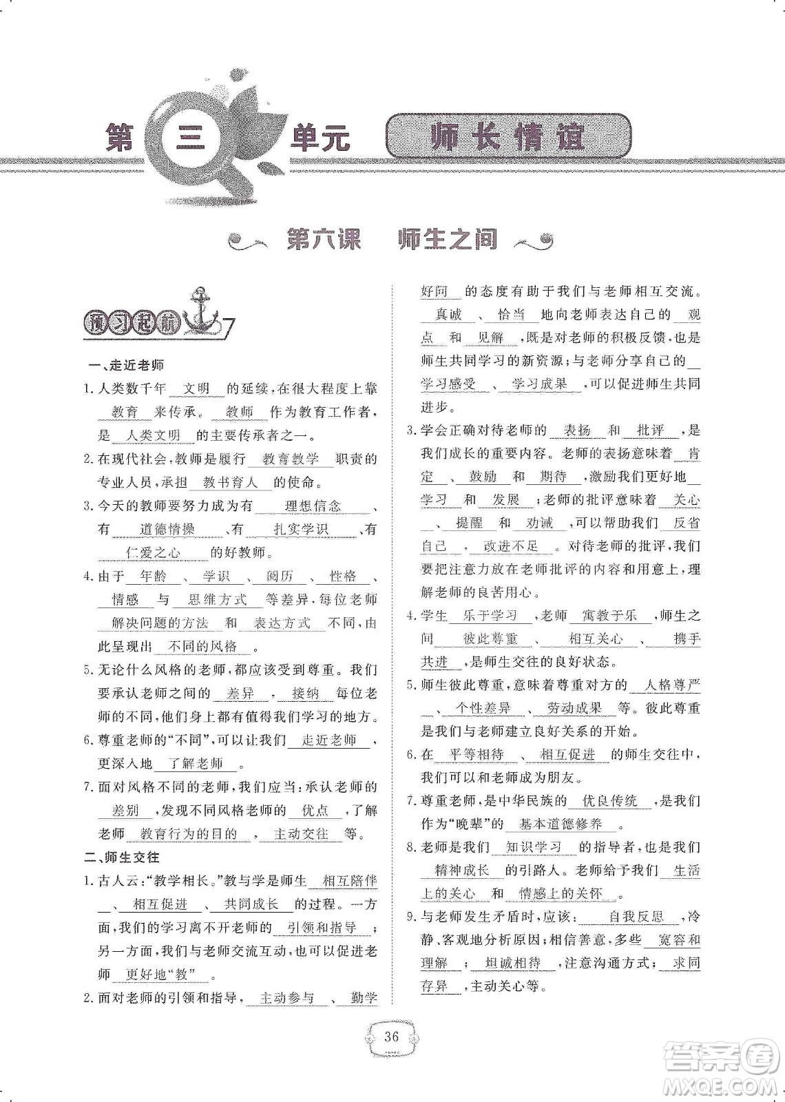 芝麻開花2019領航新課標練習冊七年級道德與法治上冊人教版答案