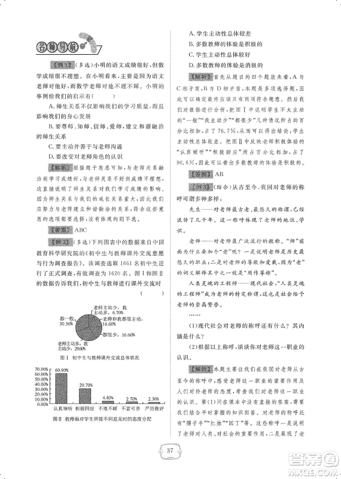 芝麻開花2019領航新課標練習冊七年級道德與法治上冊人教版答案