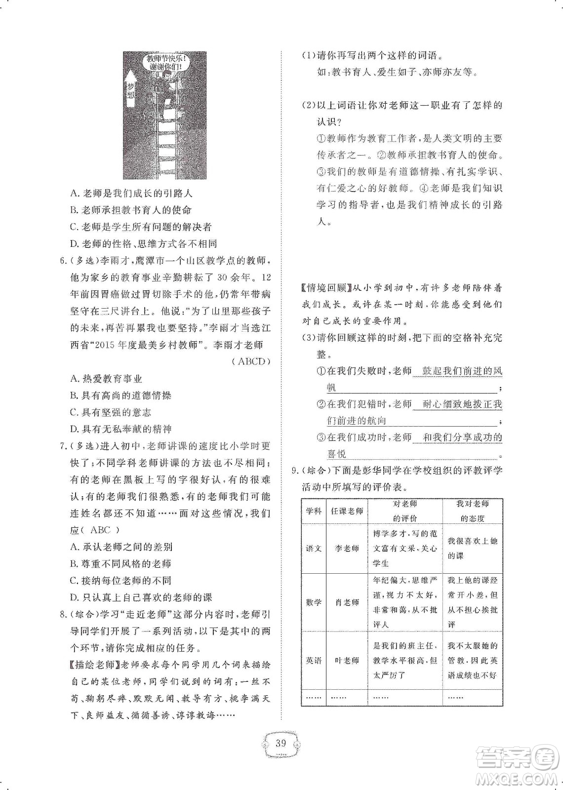 芝麻開花2019領航新課標練習冊七年級道德與法治上冊人教版答案