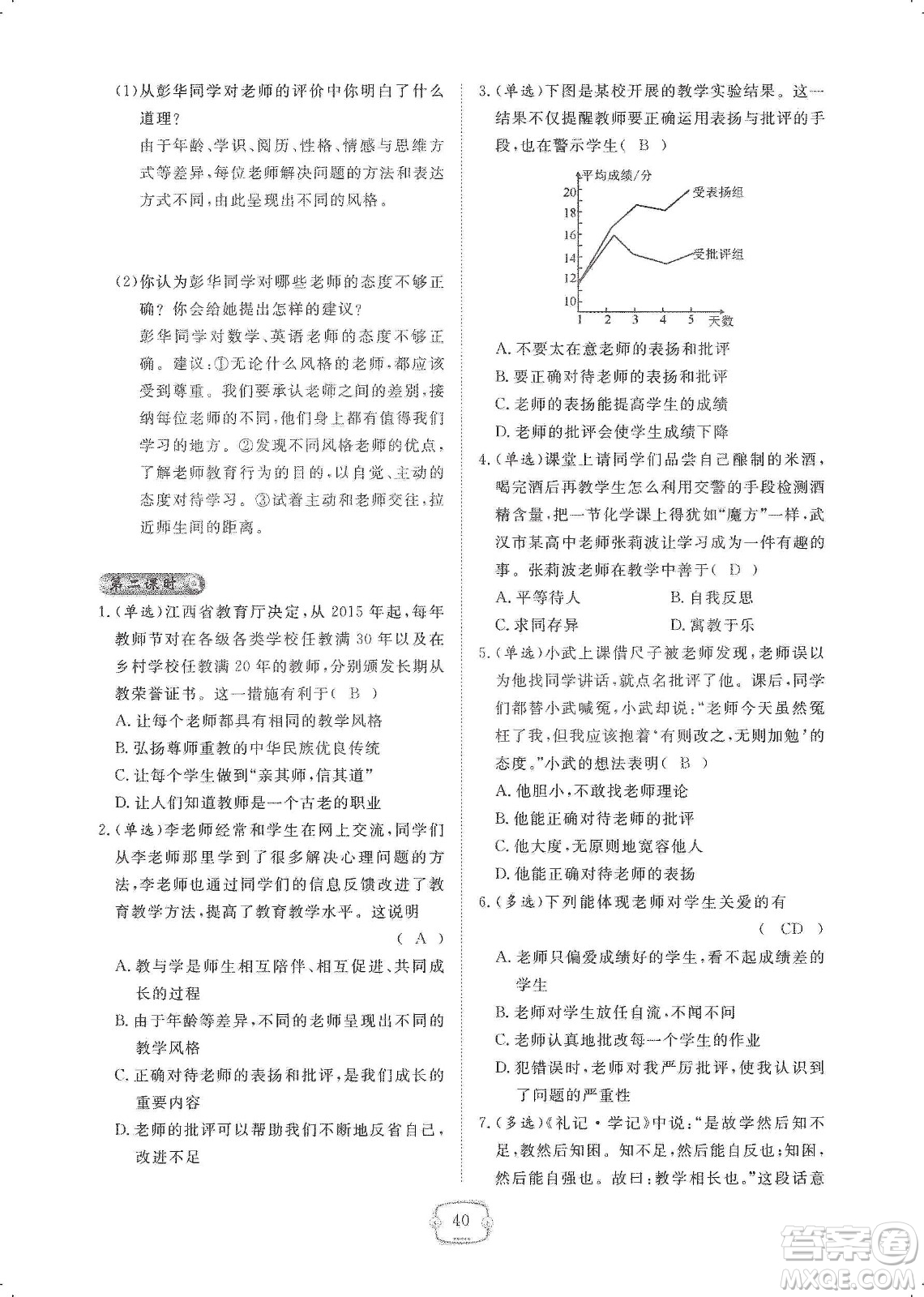 芝麻開花2019領航新課標練習冊七年級道德與法治上冊人教版答案