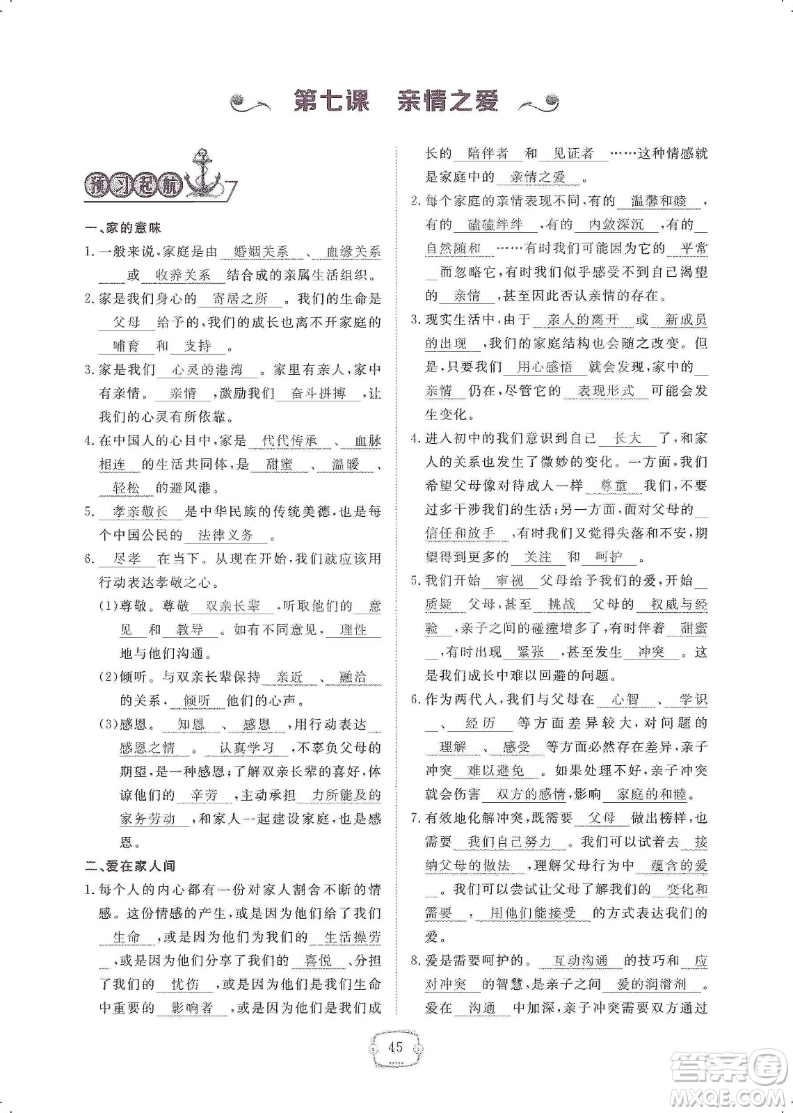 芝麻開花2019領航新課標練習冊七年級道德與法治上冊人教版答案