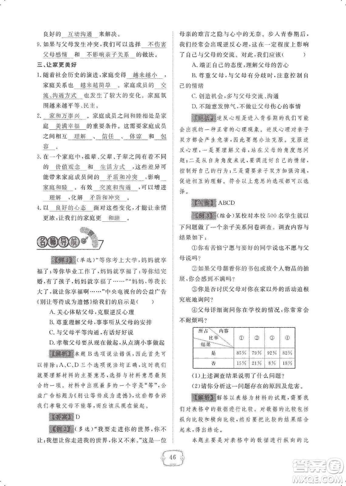 芝麻開花2019領航新課標練習冊七年級道德與法治上冊人教版答案