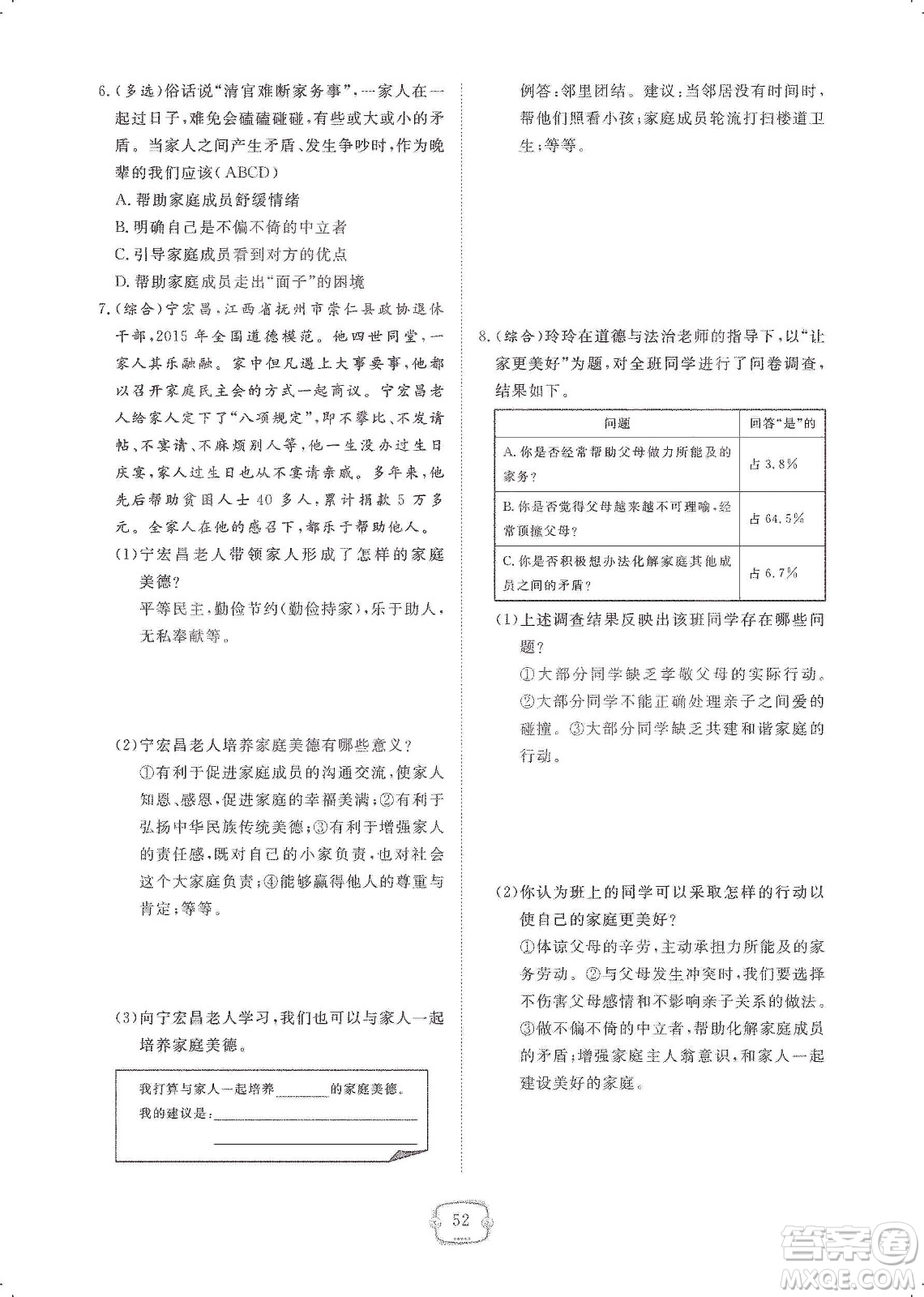 芝麻開花2019領航新課標練習冊七年級道德與法治上冊人教版答案