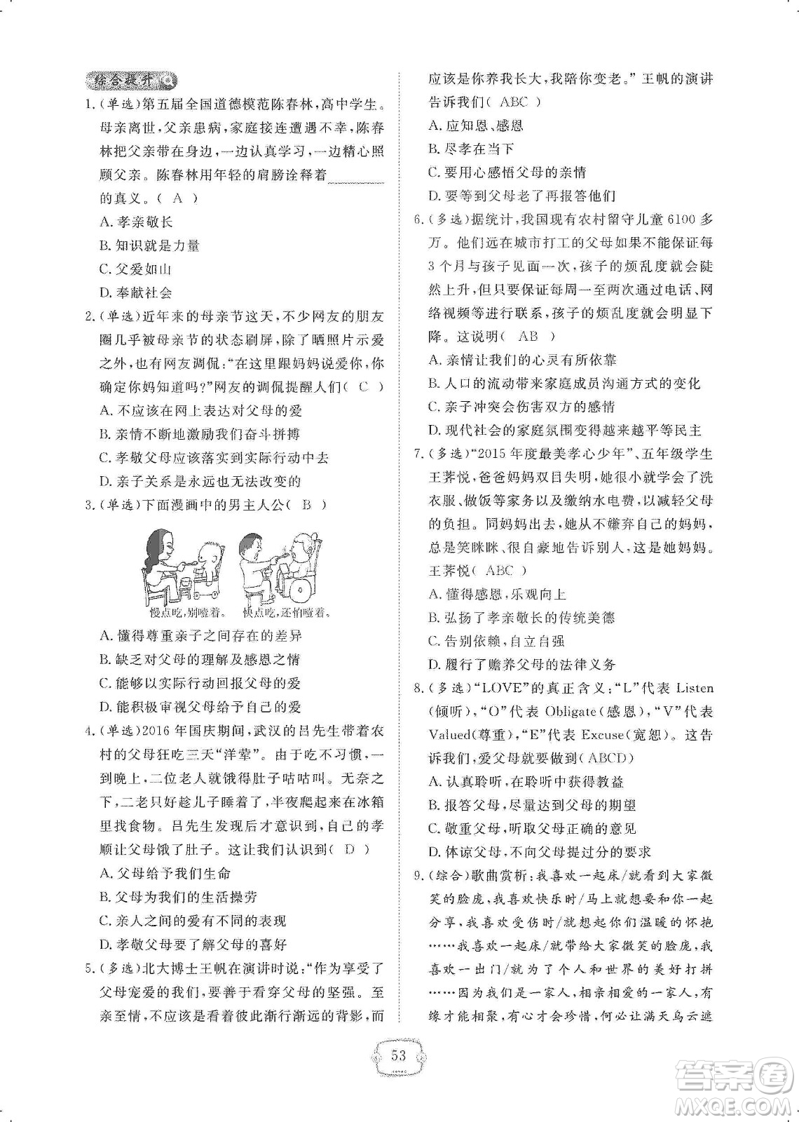 芝麻開花2019領航新課標練習冊七年級道德與法治上冊人教版答案