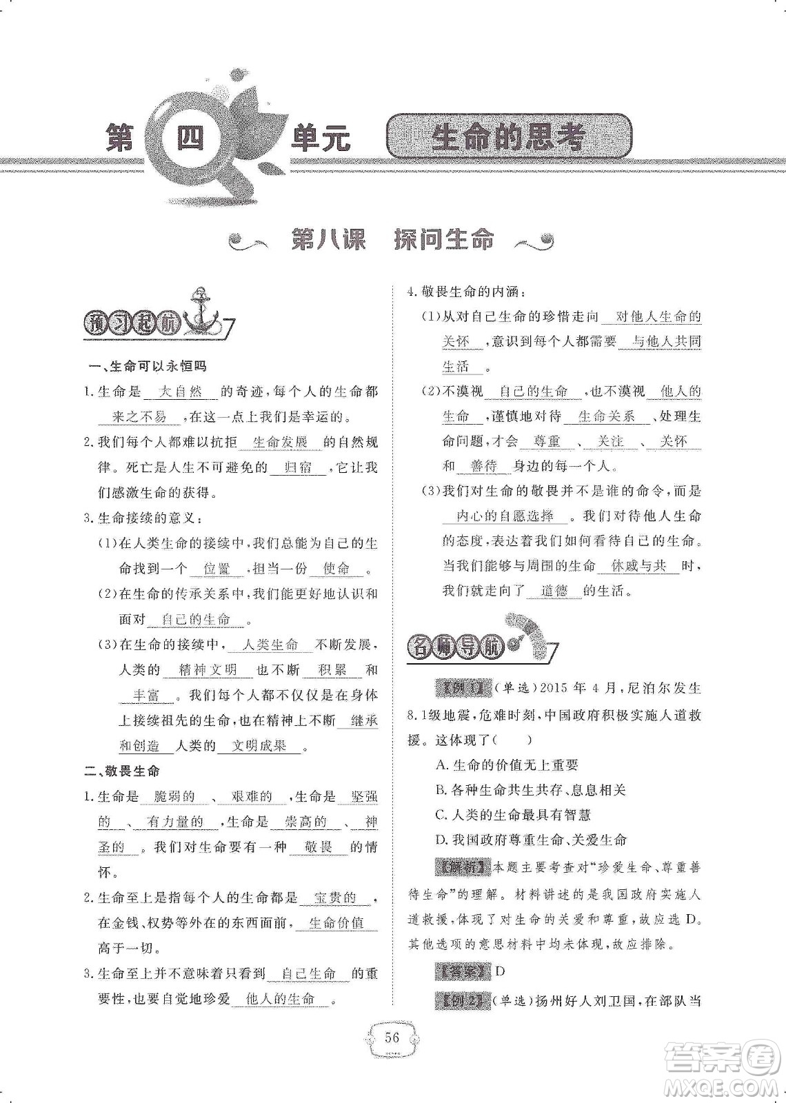 芝麻開花2019領航新課標練習冊七年級道德與法治上冊人教版答案