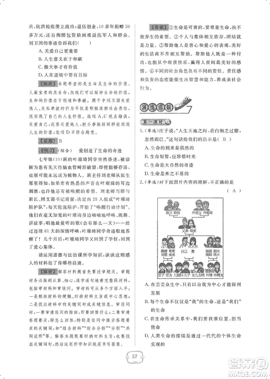 芝麻開花2019領航新課標練習冊七年級道德與法治上冊人教版答案