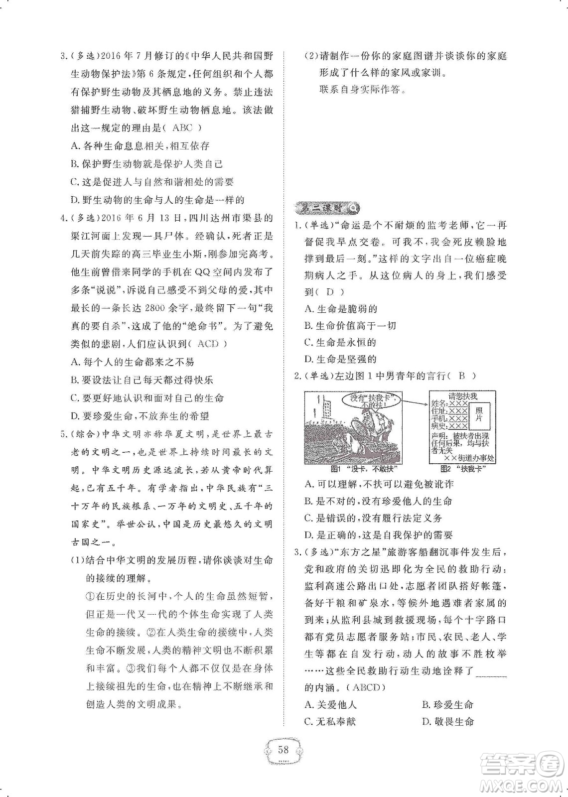 芝麻開花2019領航新課標練習冊七年級道德與法治上冊人教版答案