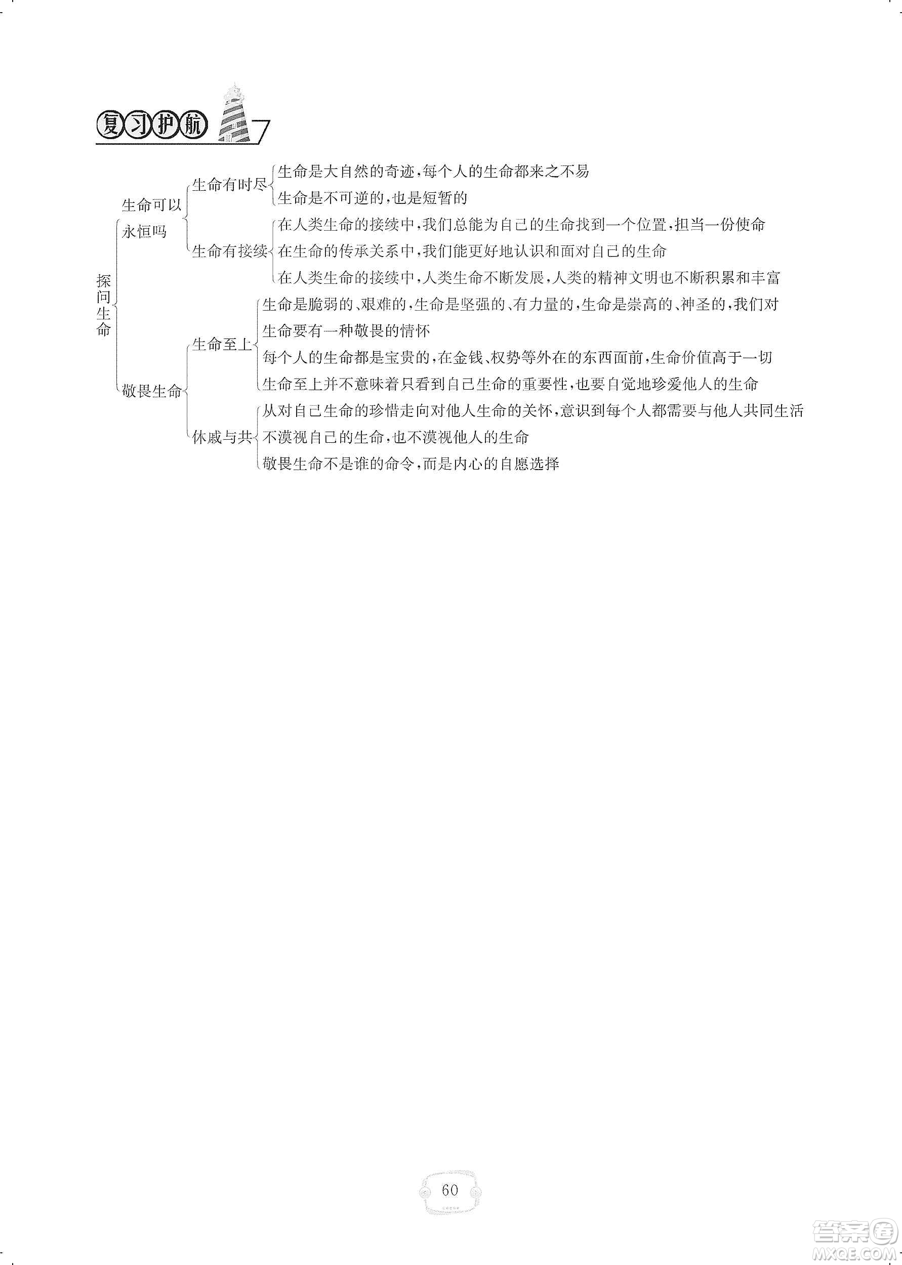 芝麻開花2019領航新課標練習冊七年級道德與法治上冊人教版答案