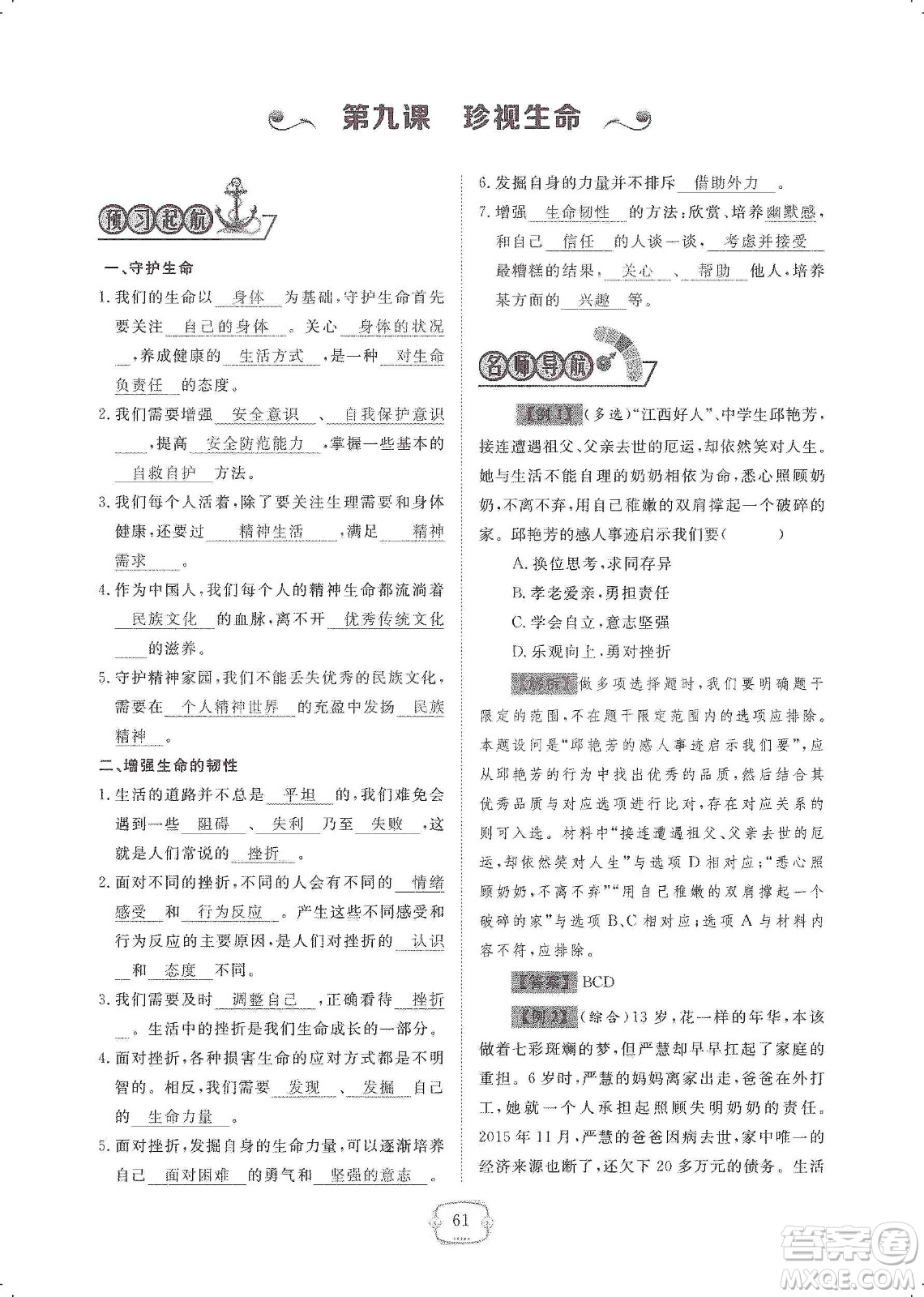 芝麻開花2019領航新課標練習冊七年級道德與法治上冊人教版答案