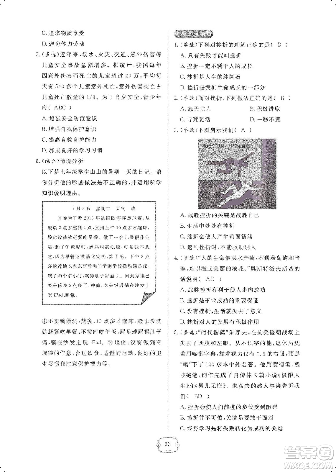 芝麻開花2019領航新課標練習冊七年級道德與法治上冊人教版答案