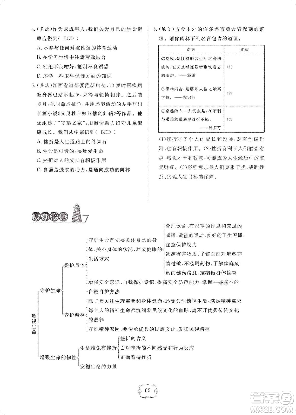 芝麻開花2019領航新課標練習冊七年級道德與法治上冊人教版答案