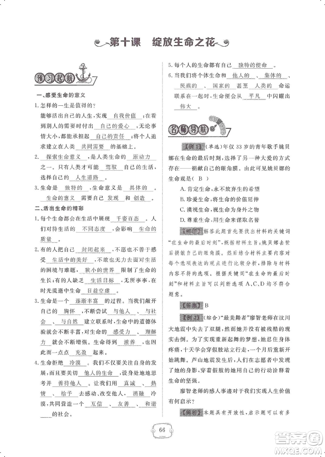 芝麻開花2019領航新課標練習冊七年級道德與法治上冊人教版答案