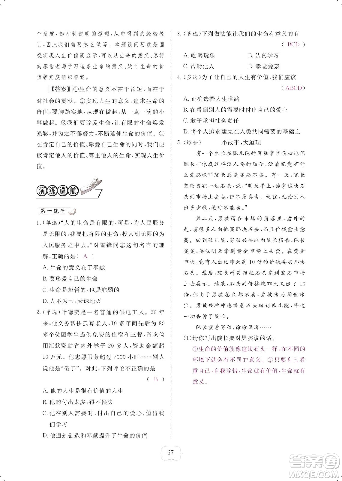 芝麻開花2019領航新課標練習冊七年級道德與法治上冊人教版答案