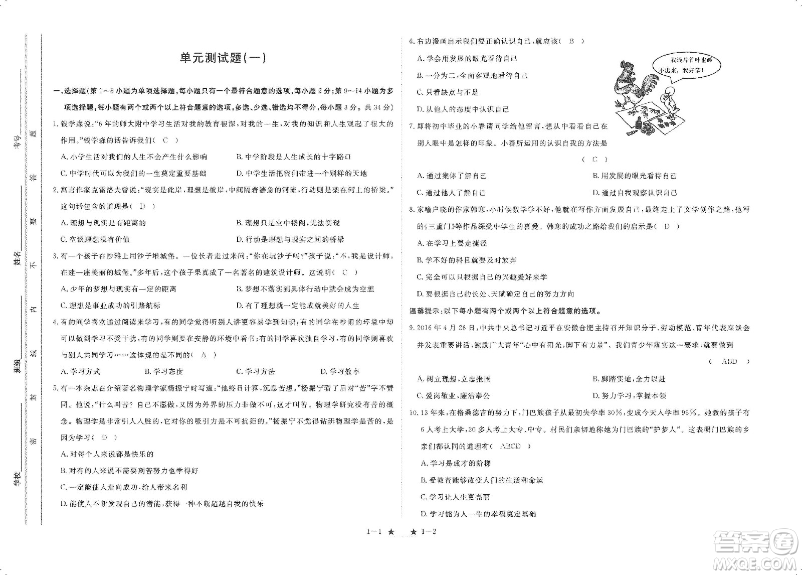 芝麻開花2019領航新課標練習冊七年級道德與法治上冊人教版答案