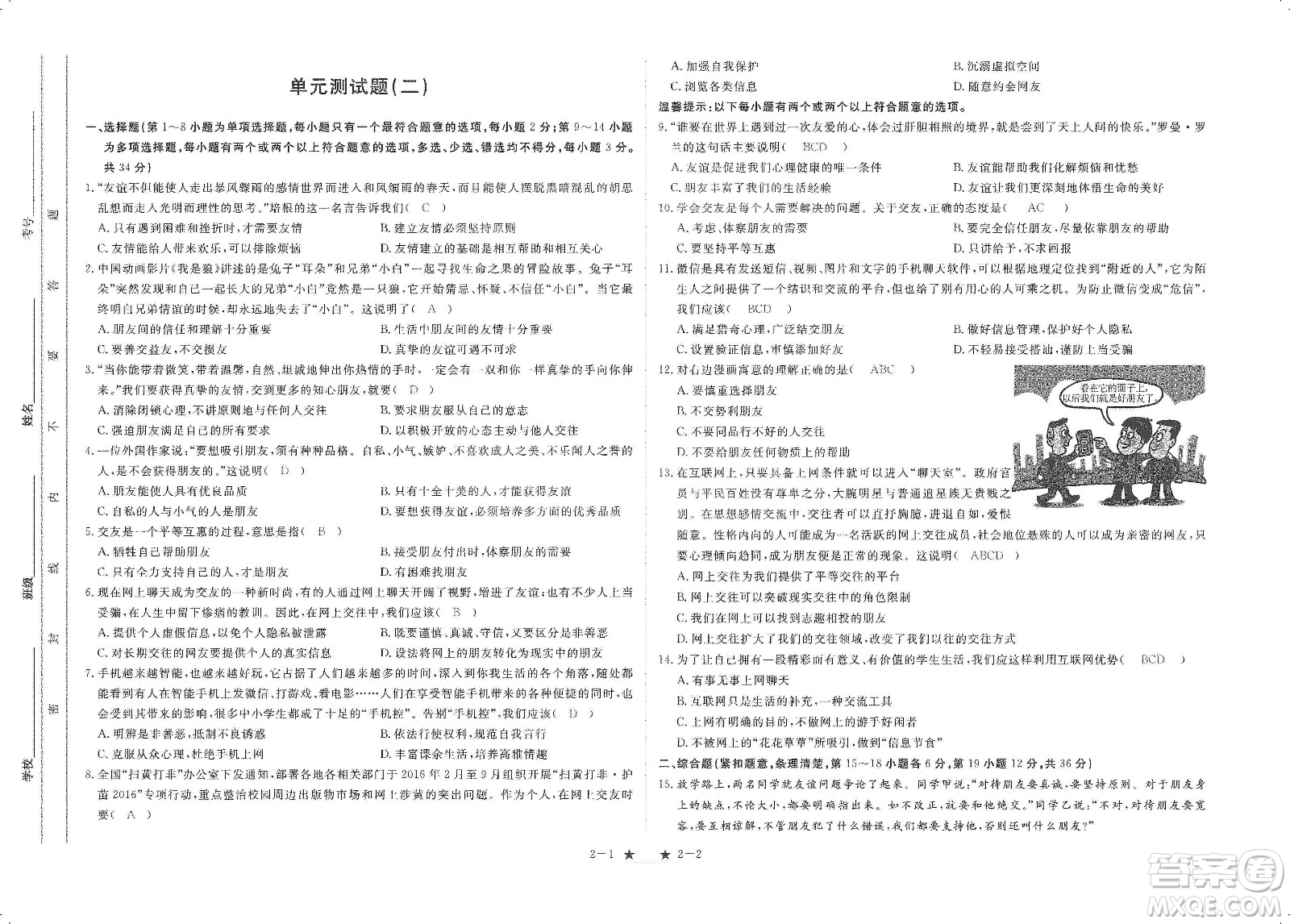 芝麻開花2019領航新課標練習冊七年級道德與法治上冊人教版答案