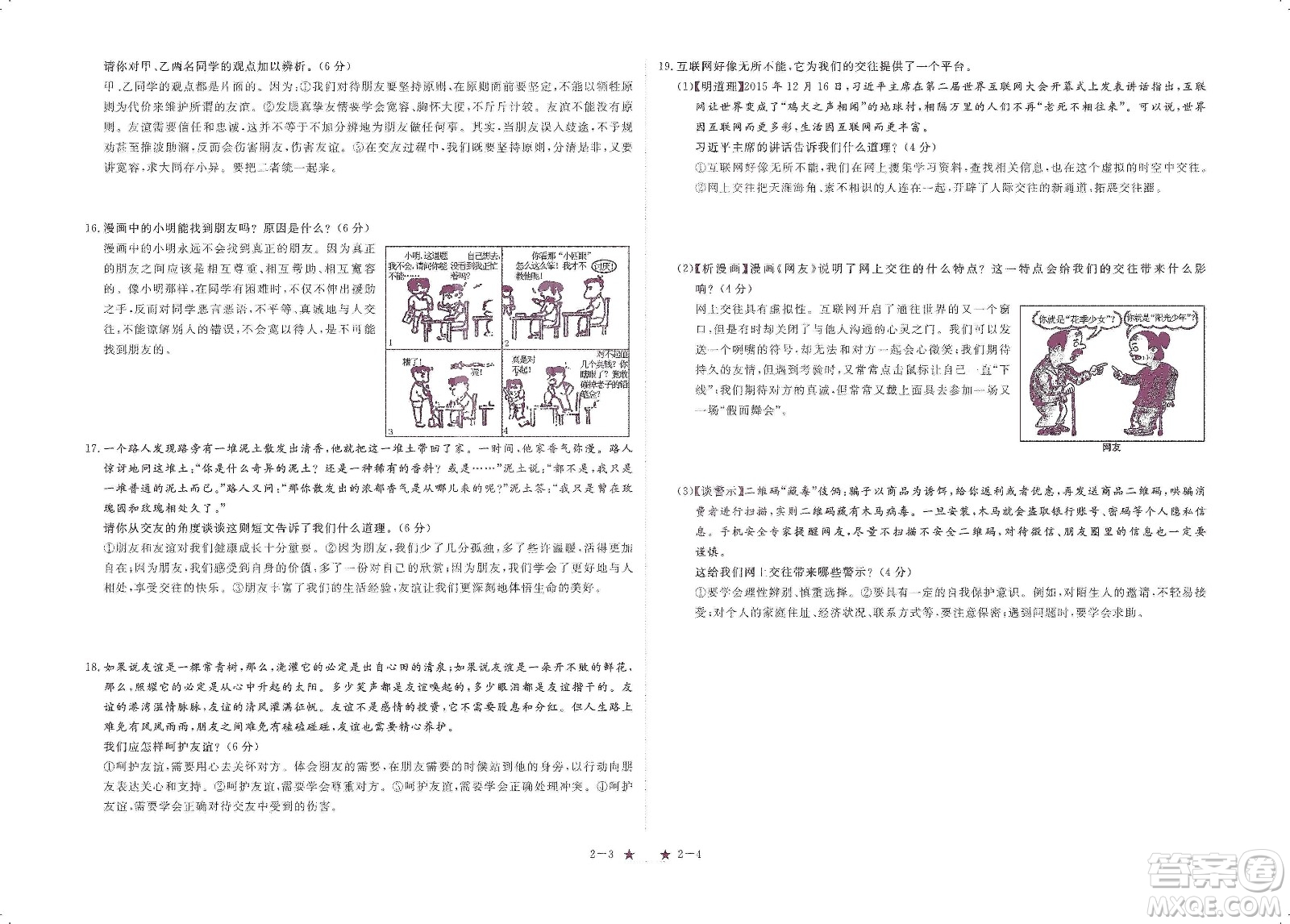 芝麻開花2019領航新課標練習冊七年級道德與法治上冊人教版答案