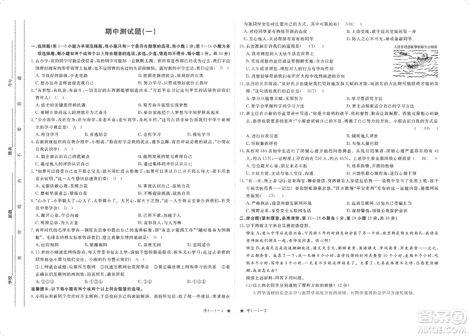 芝麻開花2019領航新課標練習冊七年級道德與法治上冊人教版答案