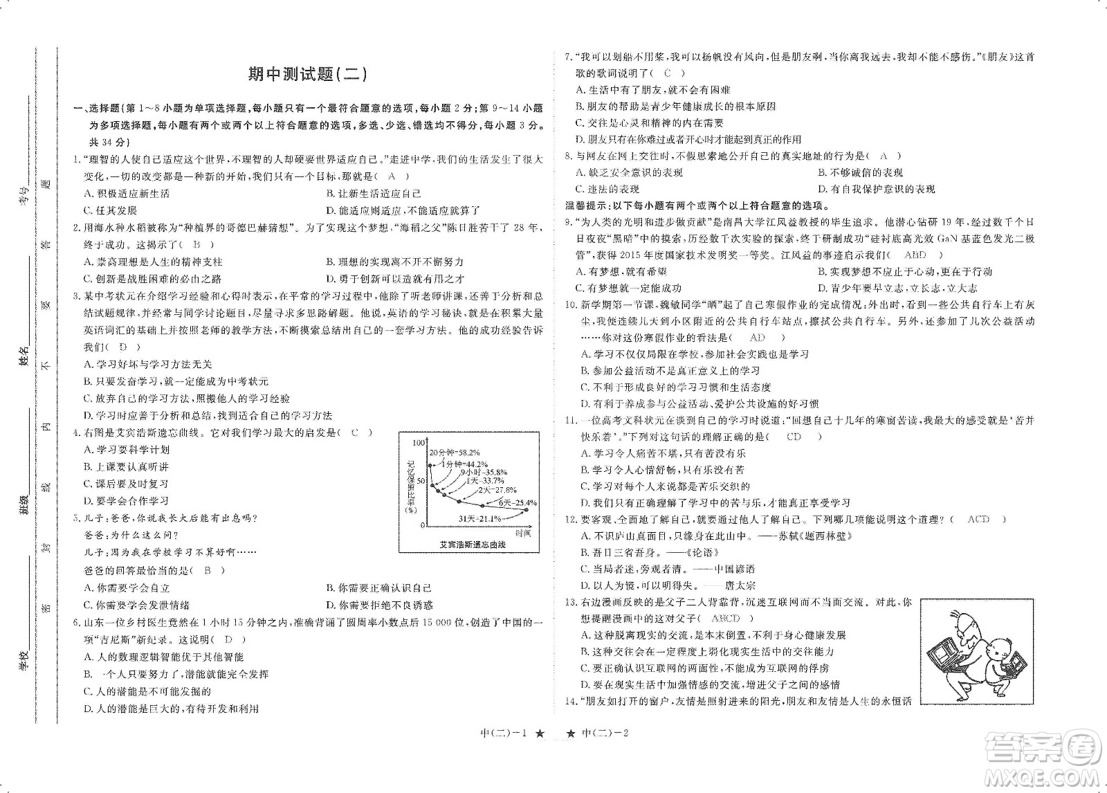 芝麻開花2019領航新課標練習冊七年級道德與法治上冊人教版答案