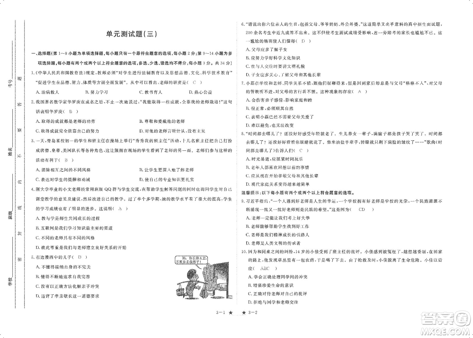 芝麻開花2019領航新課標練習冊七年級道德與法治上冊人教版答案