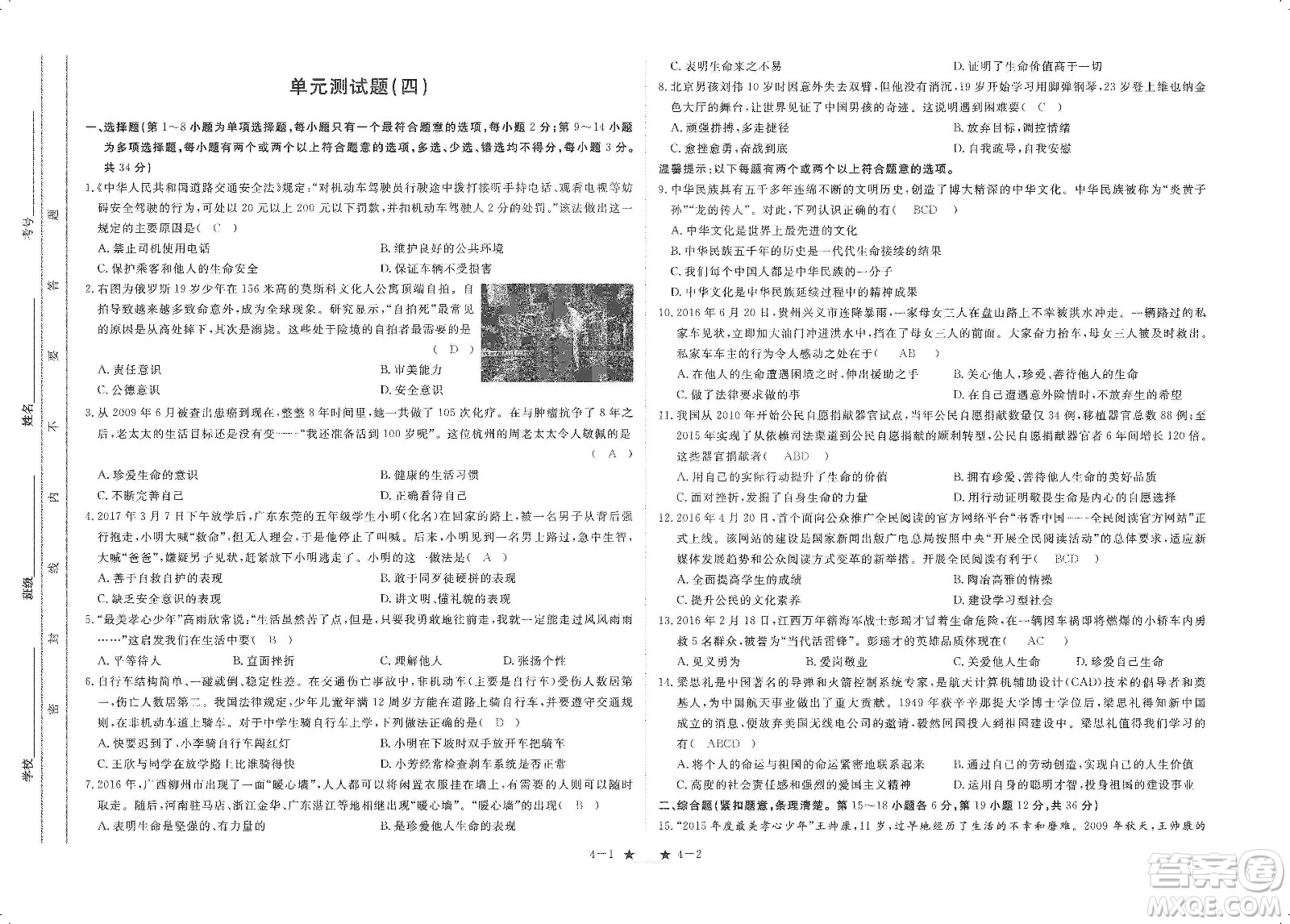 芝麻開花2019領航新課標練習冊七年級道德與法治上冊人教版答案