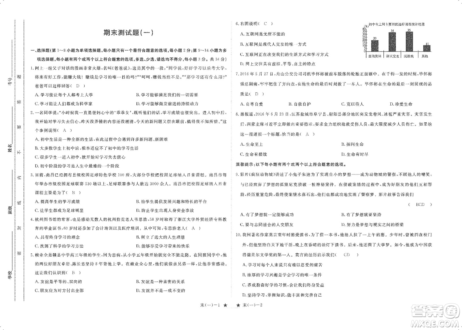 芝麻開花2019領航新課標練習冊七年級道德與法治上冊人教版答案