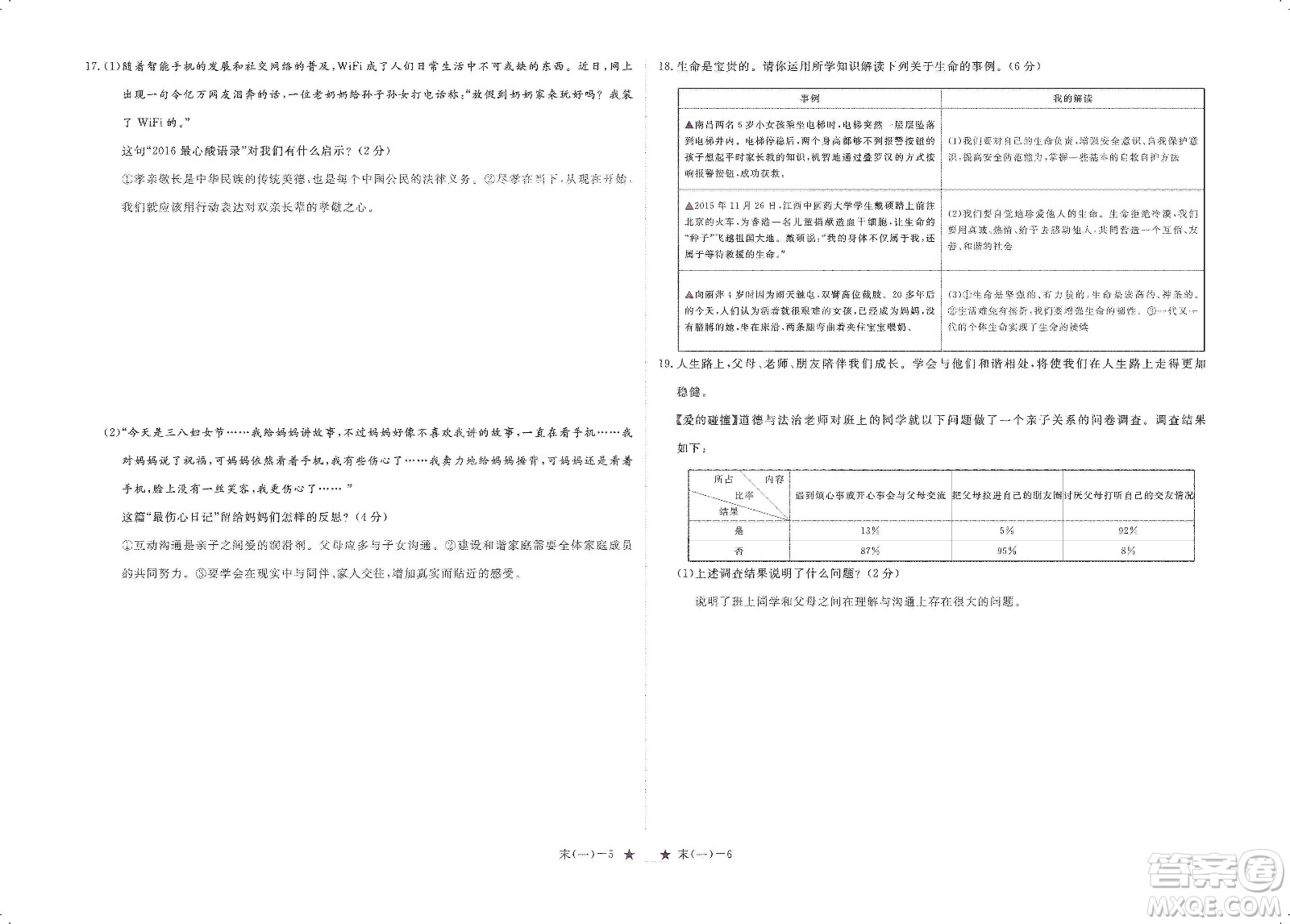 芝麻開花2019領航新課標練習冊七年級道德與法治上冊人教版答案