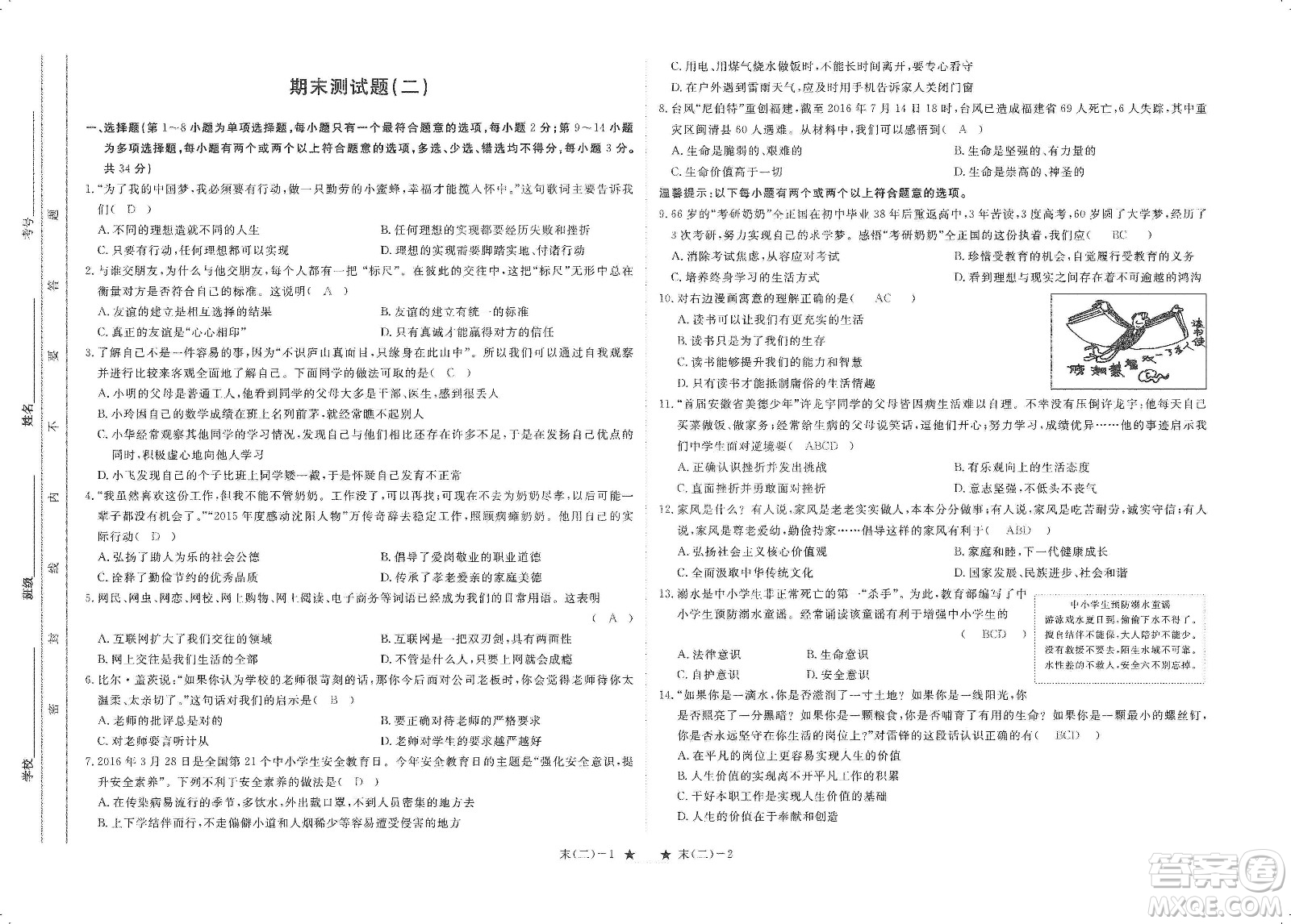 芝麻開花2019領航新課標練習冊七年級道德與法治上冊人教版答案