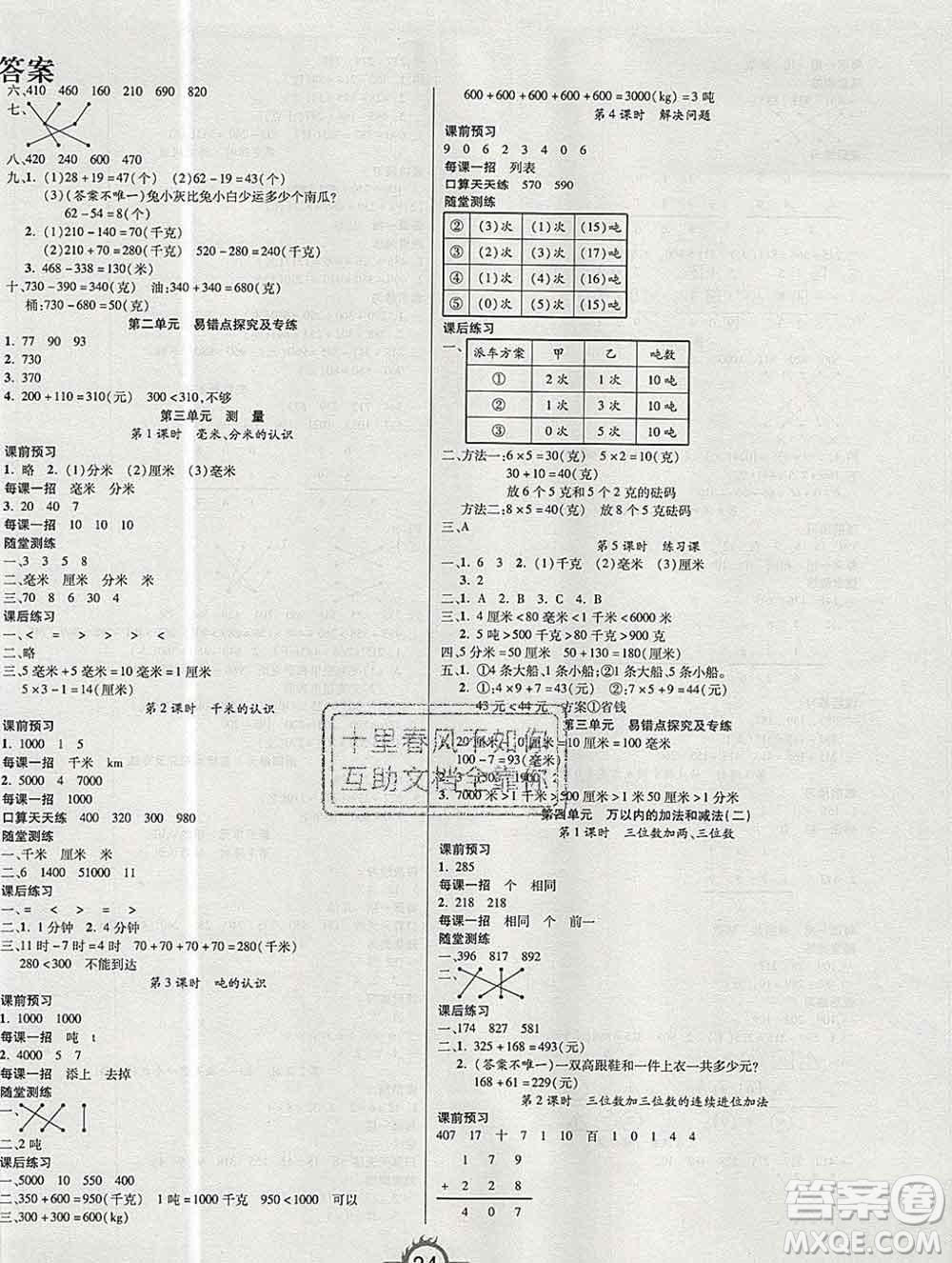 西安出版社2019年三甲文化創(chuàng)新課課練三年級數(shù)學上冊人教版答案