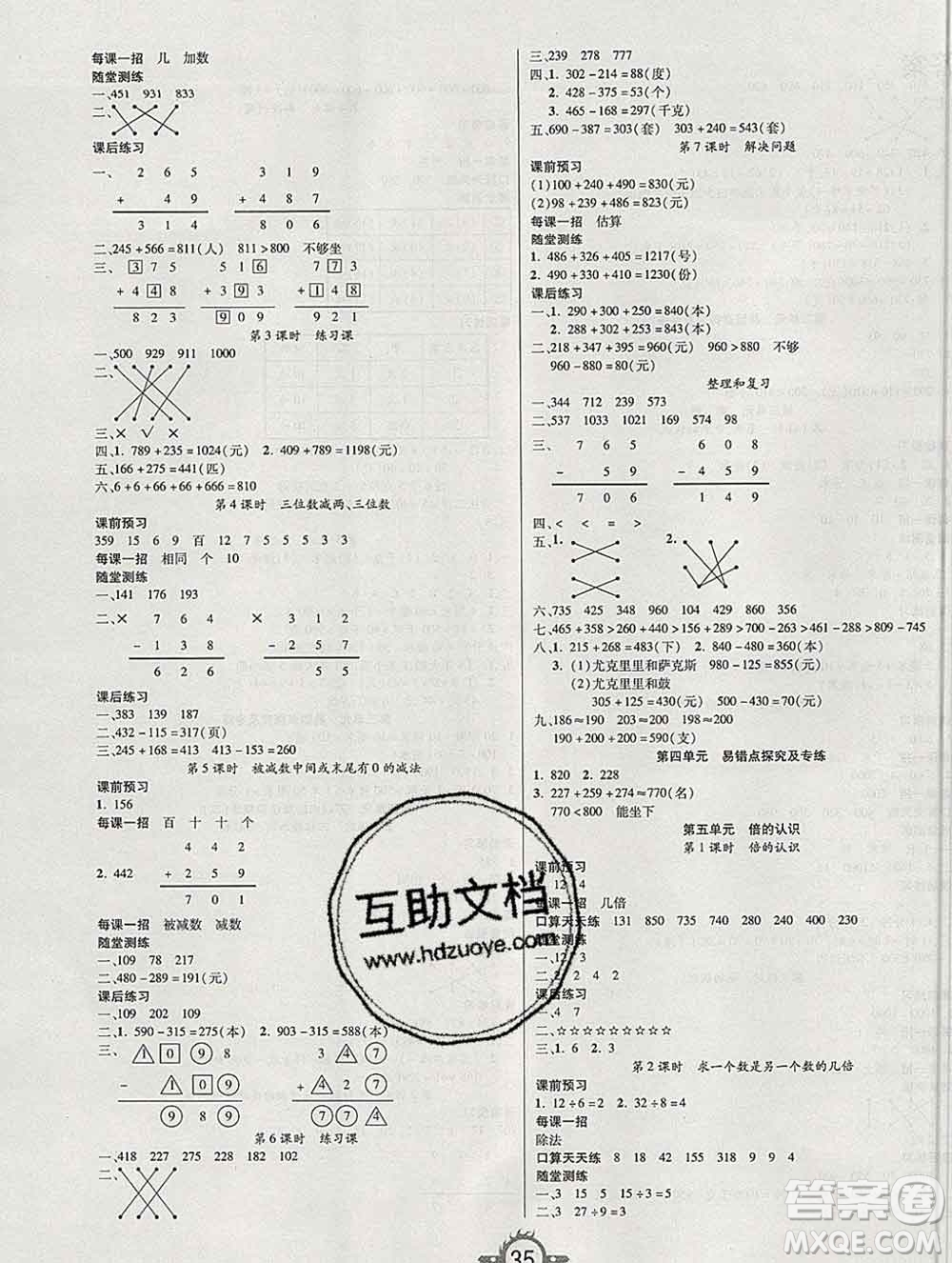 西安出版社2019年三甲文化創(chuàng)新課課練三年級數(shù)學上冊人教版答案