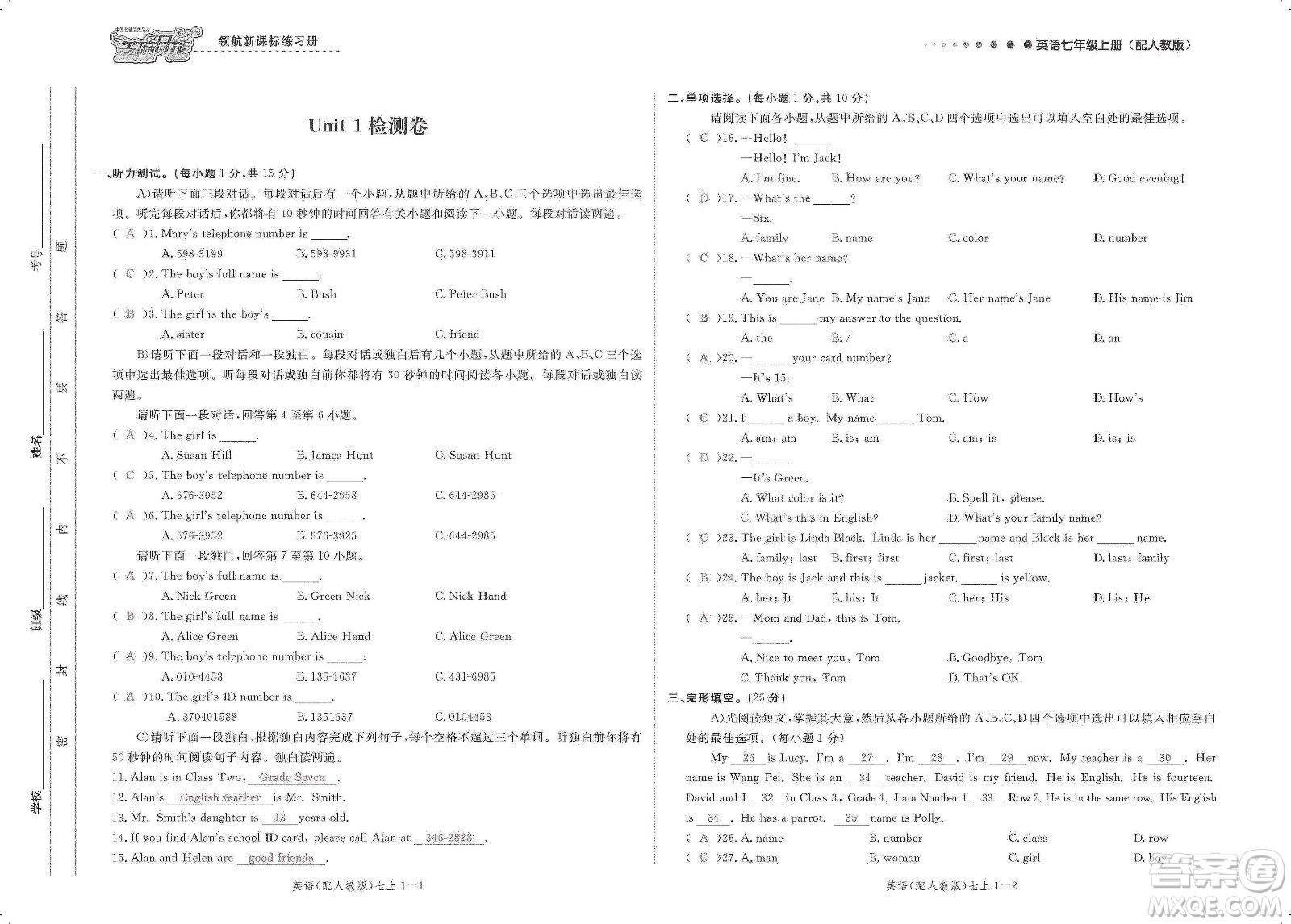 芝麻開花2019領(lǐng)航新課標練習(xí)冊測試卷七年級英語上冊人教版答案