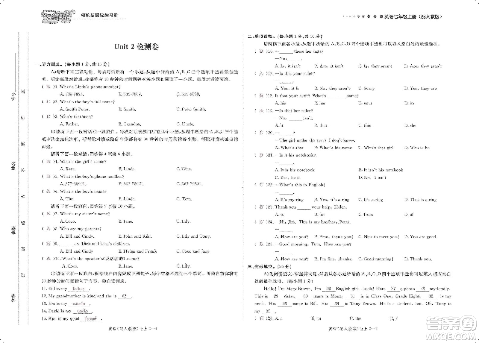 芝麻開花2019領(lǐng)航新課標練習(xí)冊測試卷七年級英語上冊人教版答案