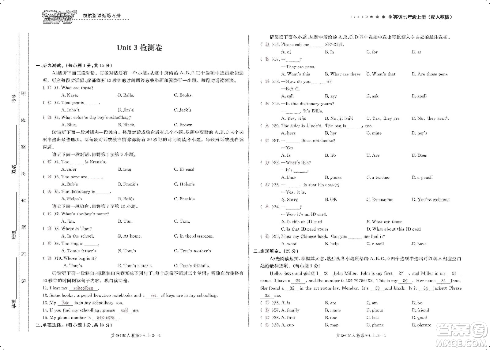 芝麻開花2019領(lǐng)航新課標練習(xí)冊測試卷七年級英語上冊人教版答案