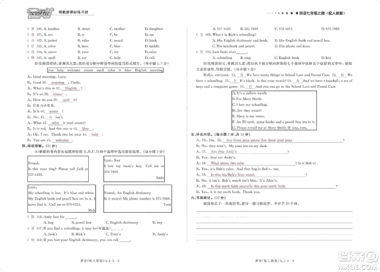 芝麻開花2019領(lǐng)航新課標練習(xí)冊測試卷七年級英語上冊人教版答案