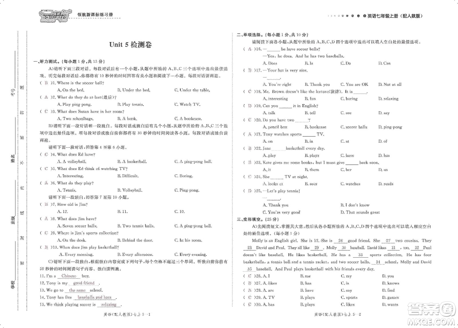 芝麻開花2019領(lǐng)航新課標練習(xí)冊測試卷七年級英語上冊人教版答案